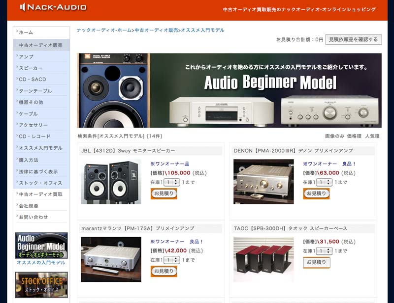 オーディオビギナーモデルページ オーディオビギナーモデルページ