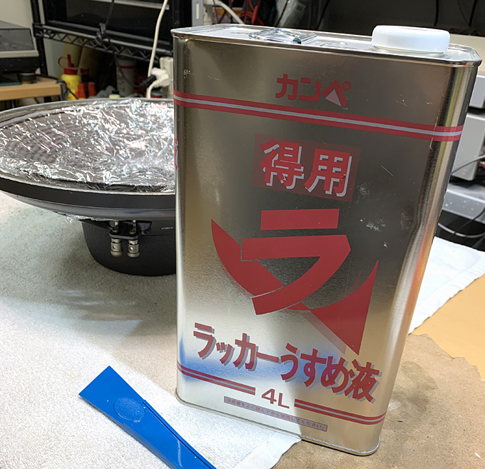 ラッカーシンナー